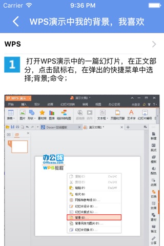 WPS教程-学习WPS表格,WPS文字,你身边的好帮手 screenshot 2