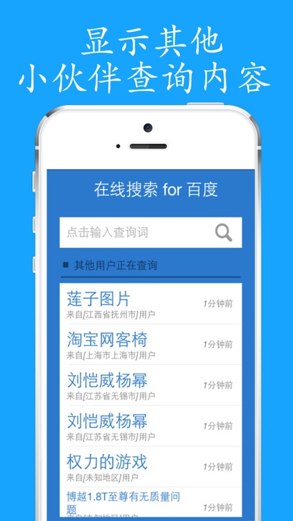 在线搜索 for 百度 screenshot-3