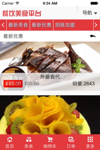 餐饮美食平台 screenshot 2