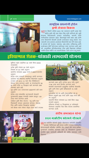 KRISHI JAGRAN - Marathi(圖2)-速報App