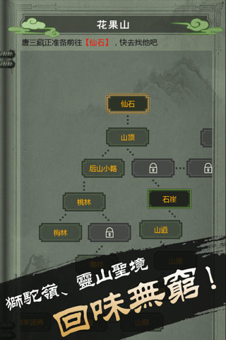 西游斗法：西游记 文字游戏 screenshot 3