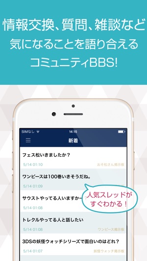 アニメの情報交換掲示板 On The App Store