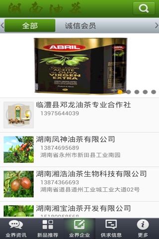 湖南油茶 screenshot 3