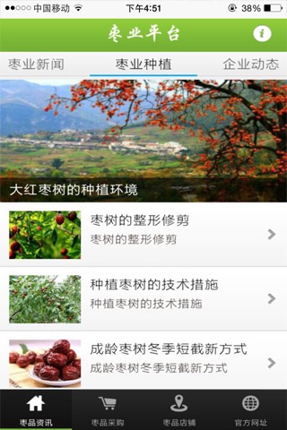 农产品平台 screenshot 3