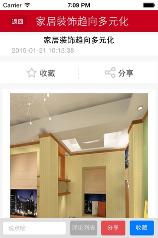 装饰宝 screenshot 3