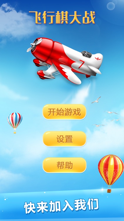 Flight Chess - Funny Family Party Game