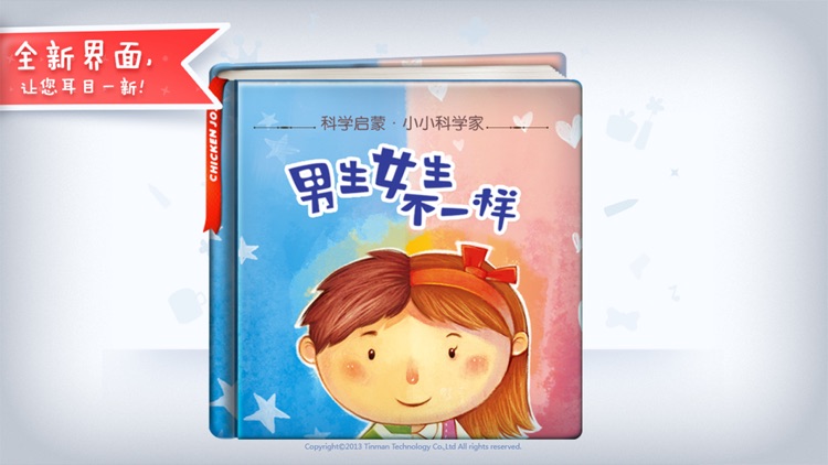男生女生不一样-铁皮人宝宝启蒙儿童故事