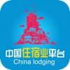 中国住宿业平台App