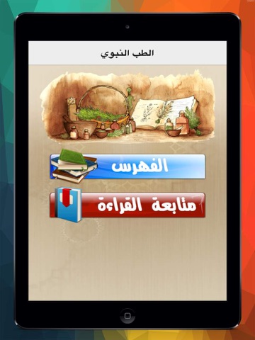 الطب النبوى - náhled