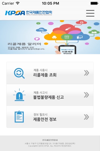 리콜 제품 알리미 screenshot 2