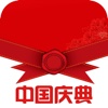 中国庆典网