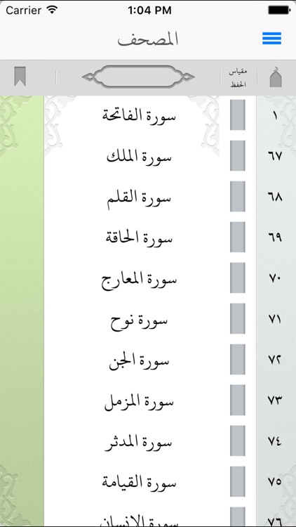 المصحف المعلم - تبارك screenshot-3