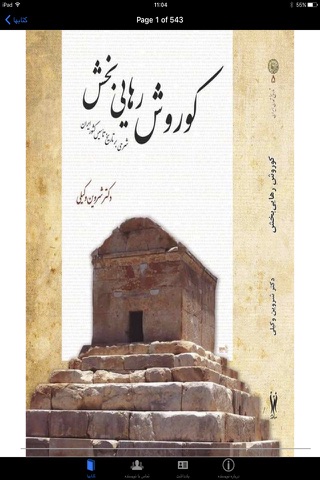 تاریخ تمدن ایران، نوشته شروین وکیلی screenshot 3