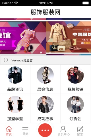 中国服饰服装网客户端 screenshot 3