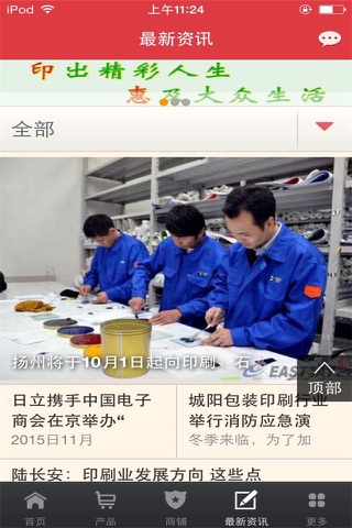 中国印刷行业网 screenshot 2