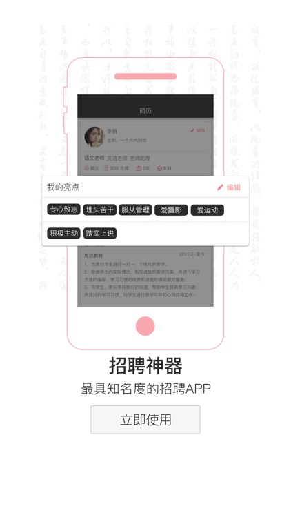 中国教育人才网 screenshot-3