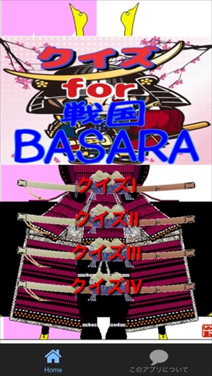 クイズ検定 for 戦国BASARA ver