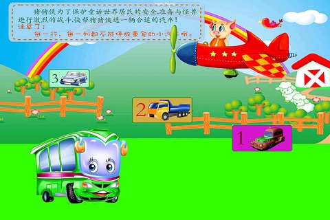 猪猪汽车世界,儿童游戏 screenshot 2