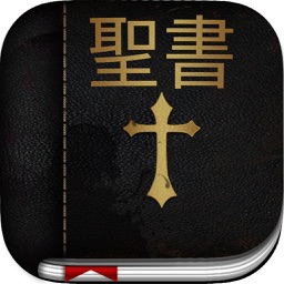 聖書 ( Japanese Bible )