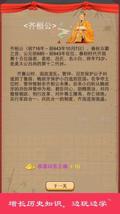 三句话猜历史人物-历史知识，英雄帝王，趣味解读 screenshot-3