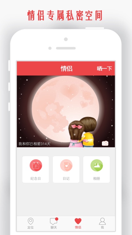 我和你-情侣手机定位找人必备:导航查找追踪家人好友位置 screenshot-3