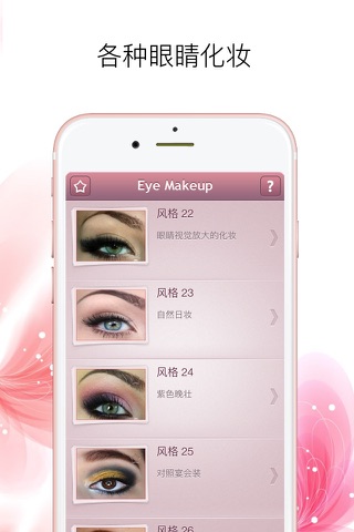 Eye makeup Premium screenshot 3