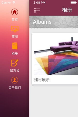 德宏建材 screenshot 3