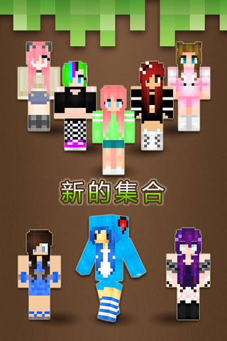 New Girl Skins - Pixel Exporter for MineCraft Pocket Edition screenshot 2
