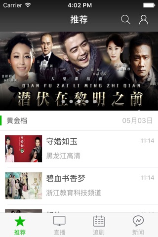 GoLiveTV Chinese TV screenshot 3