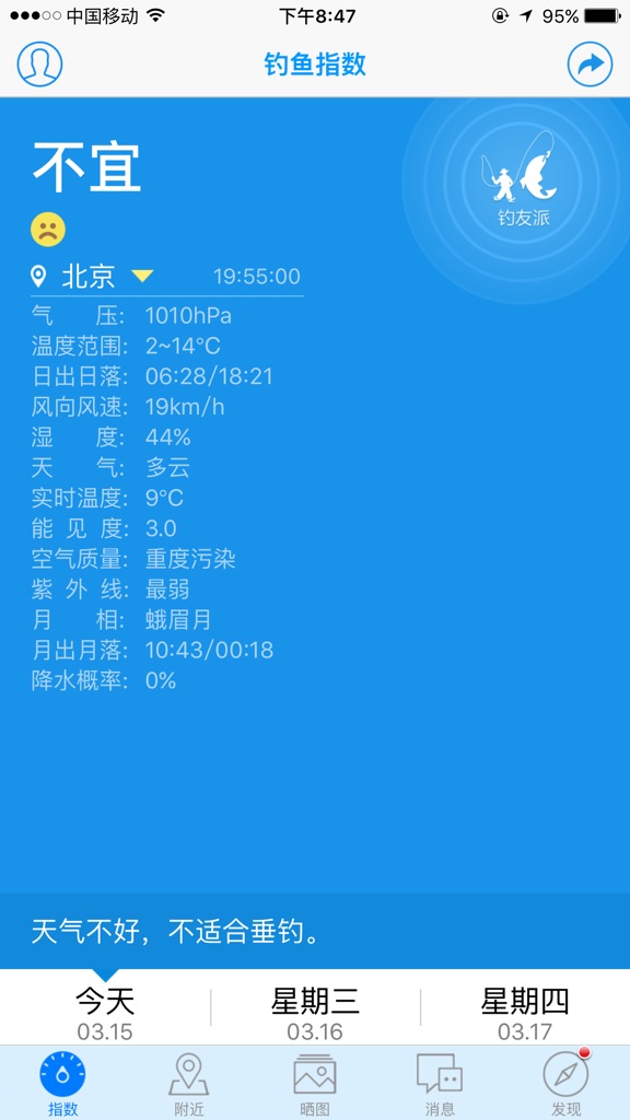 【图】钓鱼钓友派-学钓鱼,找钓点,查鱼讯,看天气,晒渔获,交钓友。(截图2) 【图】钓鱼钓友派-学钓鱼,找钓点,查鱼讯,看天气,晒渔获,交钓友。(截图2)
