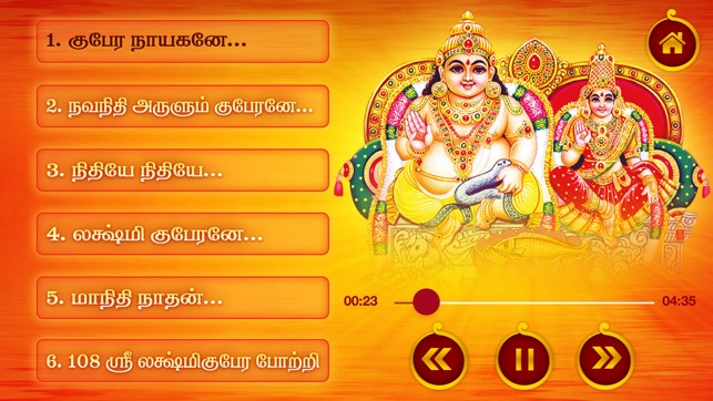 Sri Lakshmi Gubera Iswarya Kataksham(圖2)-速報App