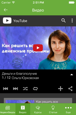 Психология с Ольгой Юрковской screenshot 3