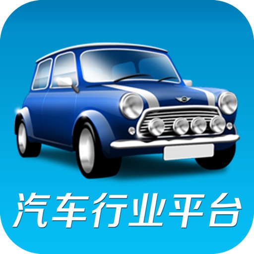 中国汽车行业平台