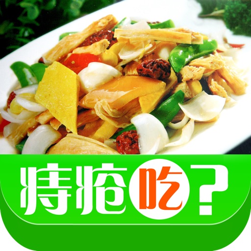 痔疮吃什么菜 icon