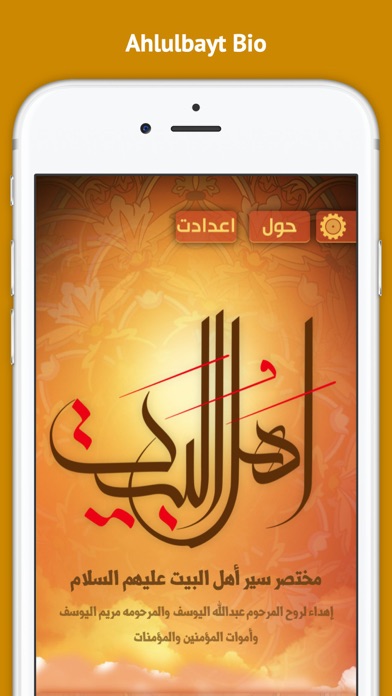 How to cancel & delete Ahlulbayt Bio سير أهل البيت from iphone & ipad 2