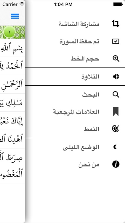 المصحف المعلم - تبارك screenshot-4