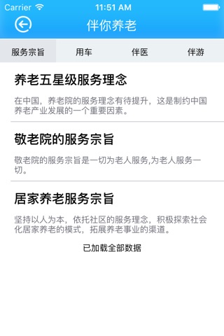 海南养老网-智慧养老，幸福养老 screenshot 3