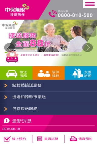 中保無限+接送服務 screenshot 2