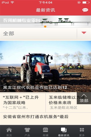 农业机械行业市场 screenshot 3