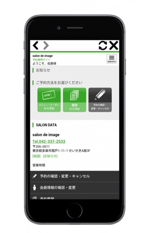 サロン ド イマージュ（image）の公式アプリです。 screenshot 3