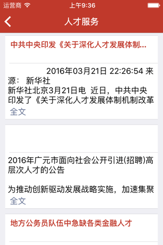 剑阁党建 screenshot 3