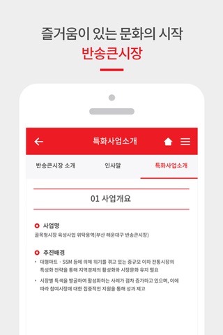 반송큰시장 screenshot 4