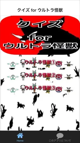 Game screenshot クイズ　for ウルトラ怪獣 ver mod apk