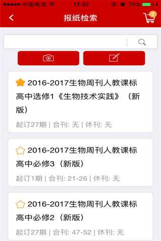《中学生学习报》在线发行订购服务平台 screenshot 2