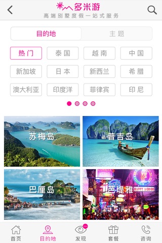 多米游-全球高端别墅度假定制平台，亲友结伴度假首选 screenshot 2