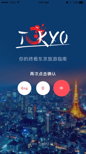 Tokyo.com - Experience Tokyo(圖1)-速報App