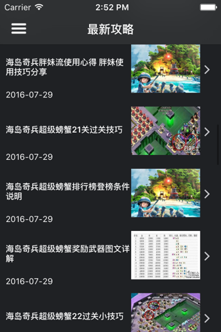 超级攻略 for 海岛奇兵 screenshot 3