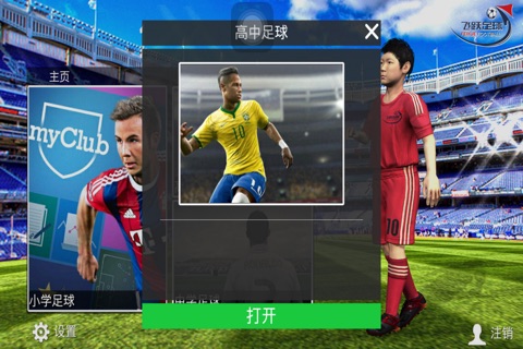 飞跃校园足球 screenshot 4