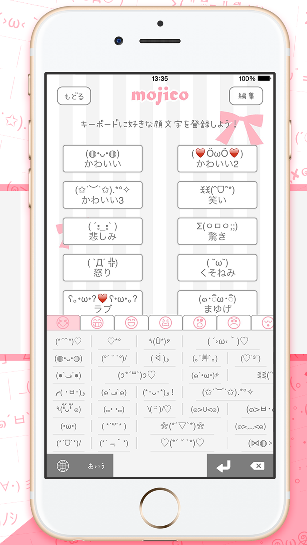 Mojico かわいい顔文字 顔文字 キーボード For Iphone Free Download App For Iphone Steprimo Com