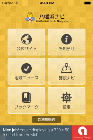八幡浜ナビ screenshot 2